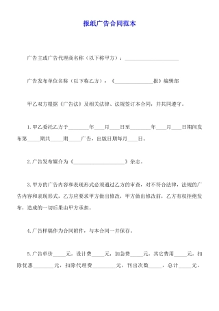 报纸广告合同范本