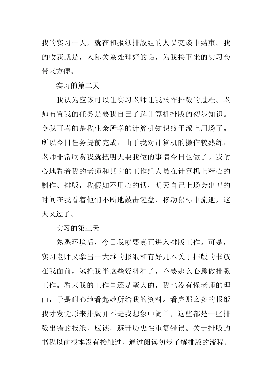 报纸编辑的实习自我鉴定_第2页