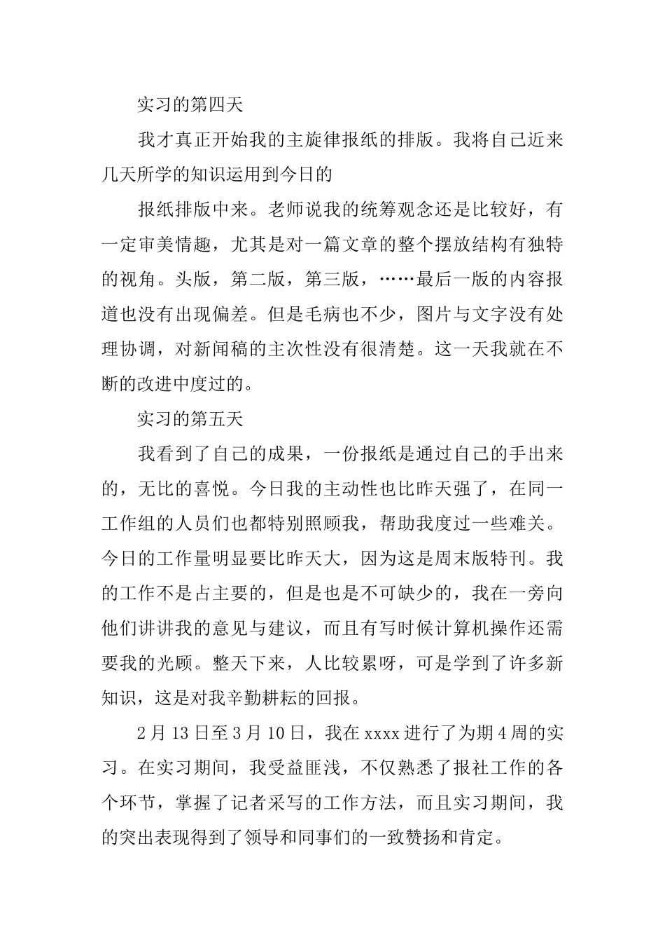 报纸编辑的实习自我鉴定_第3页