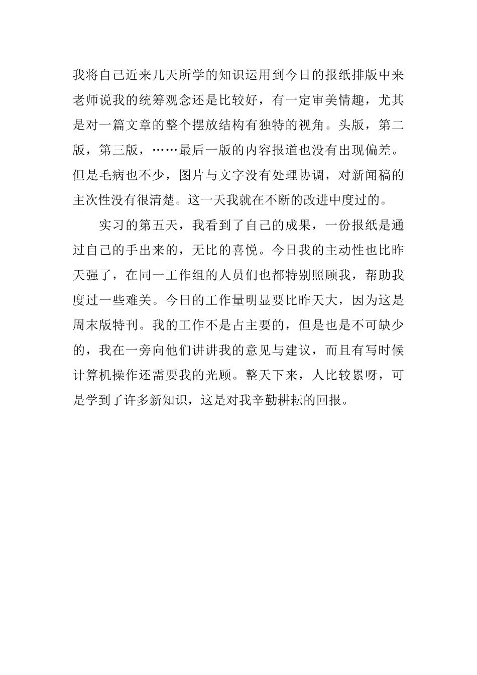 报纸编辑实习的自我鉴定范文_第3页