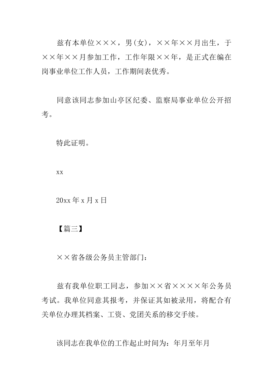 报考公务员介绍信模板_第2页