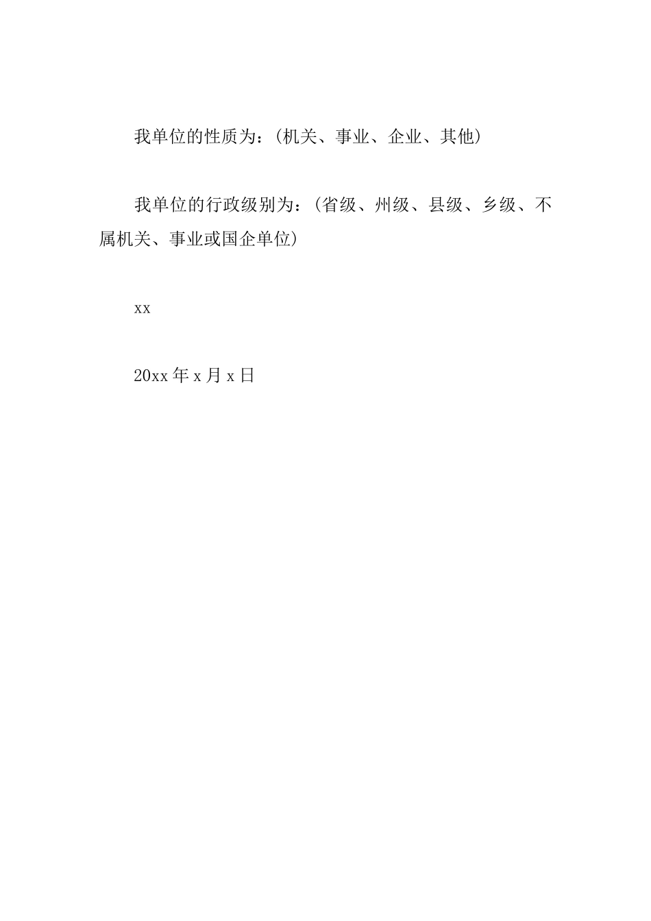 报考公务员介绍信模板_第3页