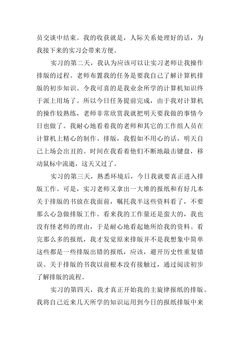报纸编辑的实习自我鉴定范文_第2页