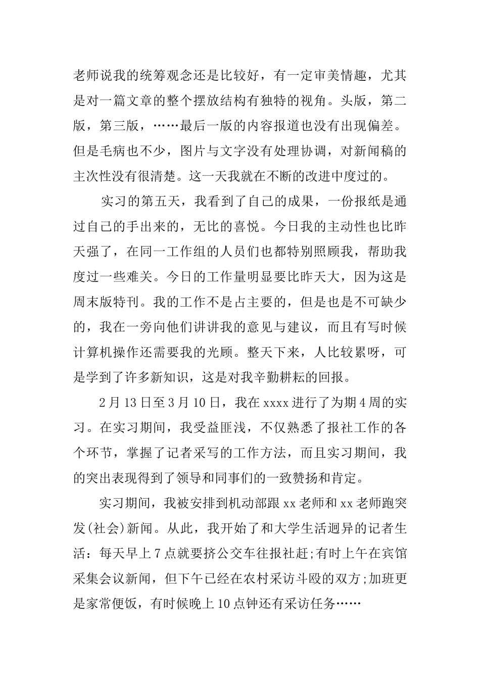 报纸编辑的实习自我鉴定范文_第3页