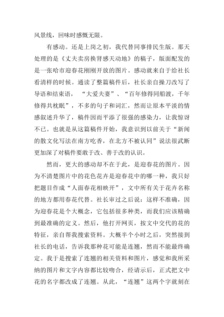 报纸编辑工作总结_第2页