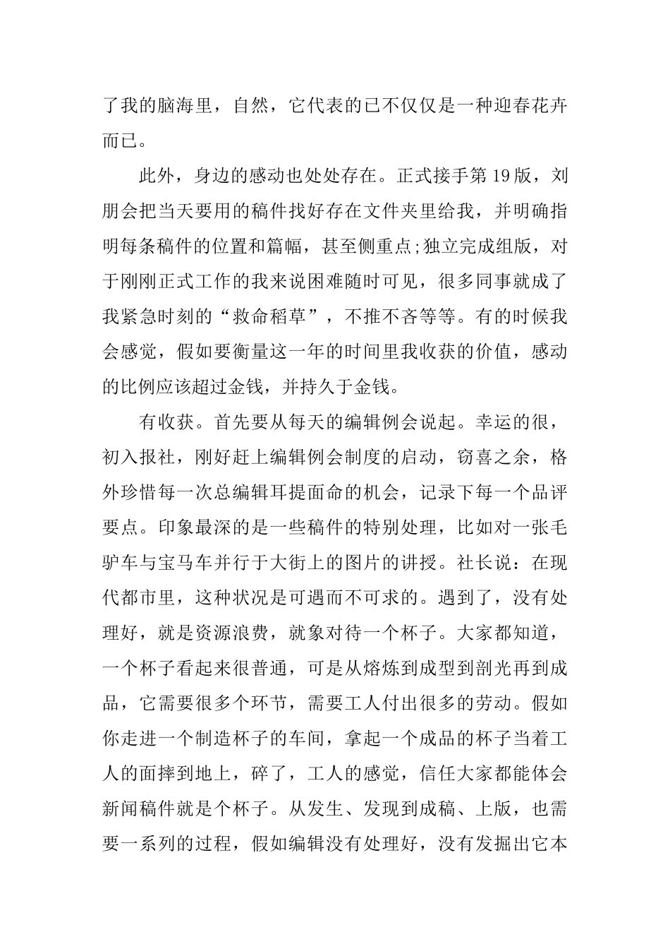 报纸编辑工作总结_第3页