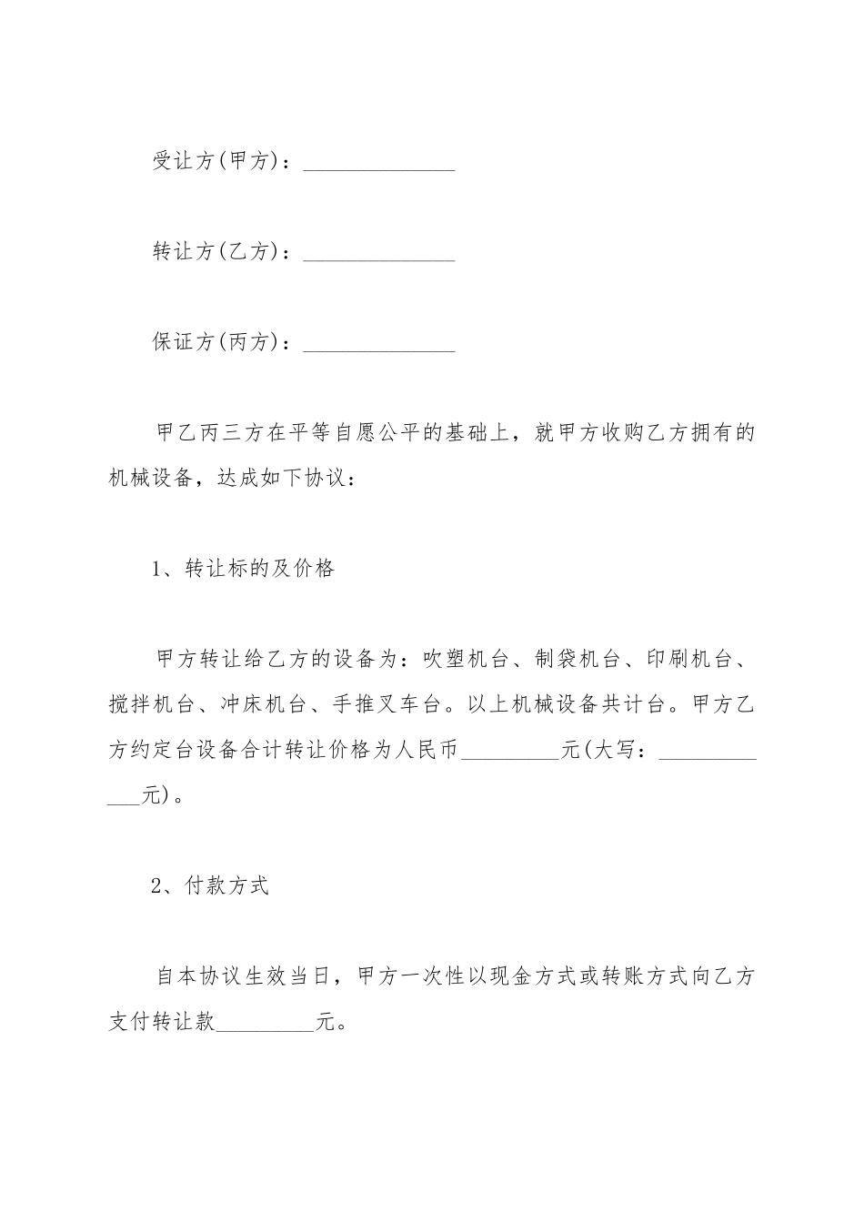 报警触发器件买卖合同_第2页