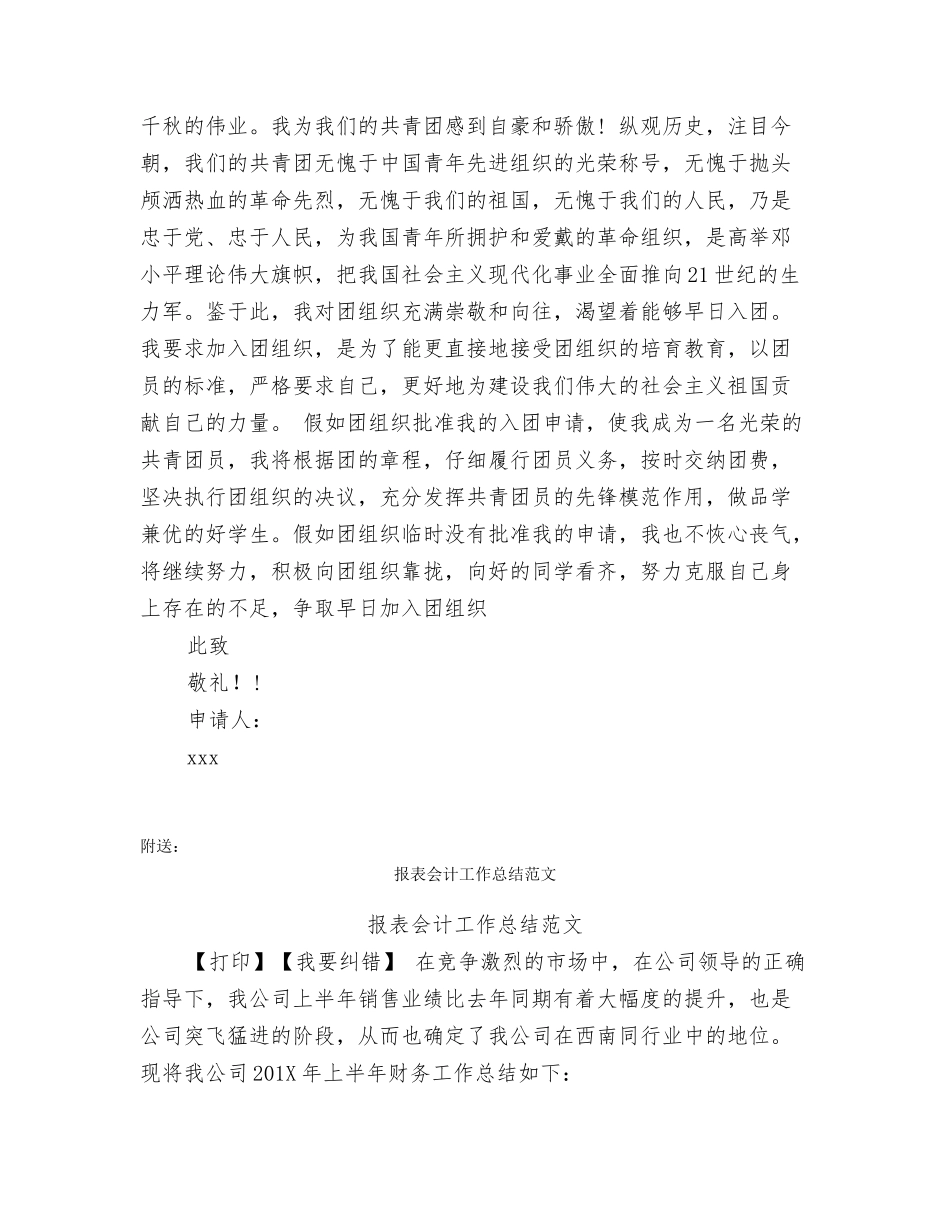 报考申请书怎么写_第2页