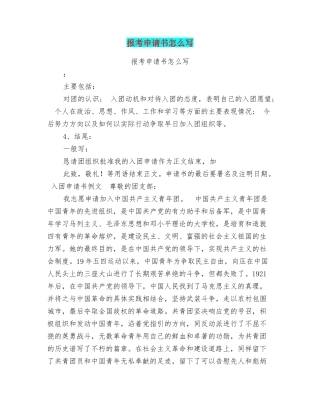 报考申请书怎么写