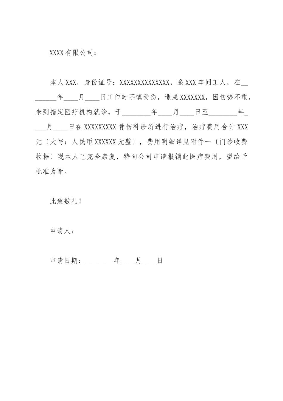 报销药费申请书_第2页