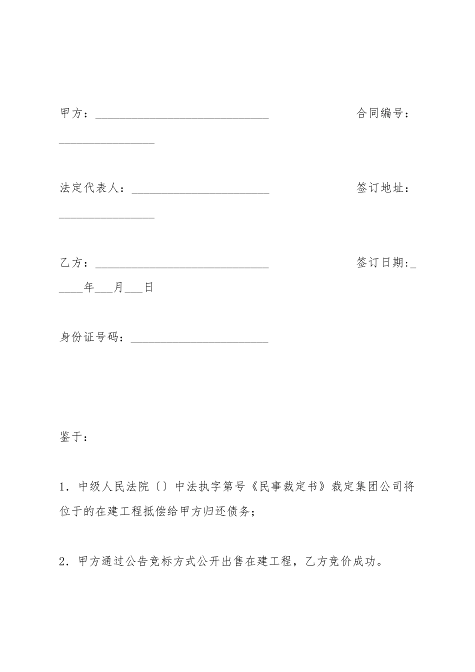 抵债物转让协议_第2页