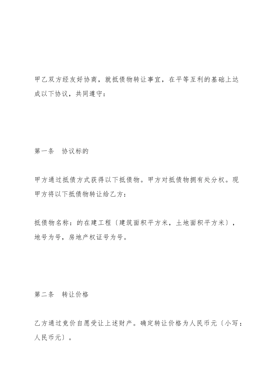 抵债物转让协议_第3页