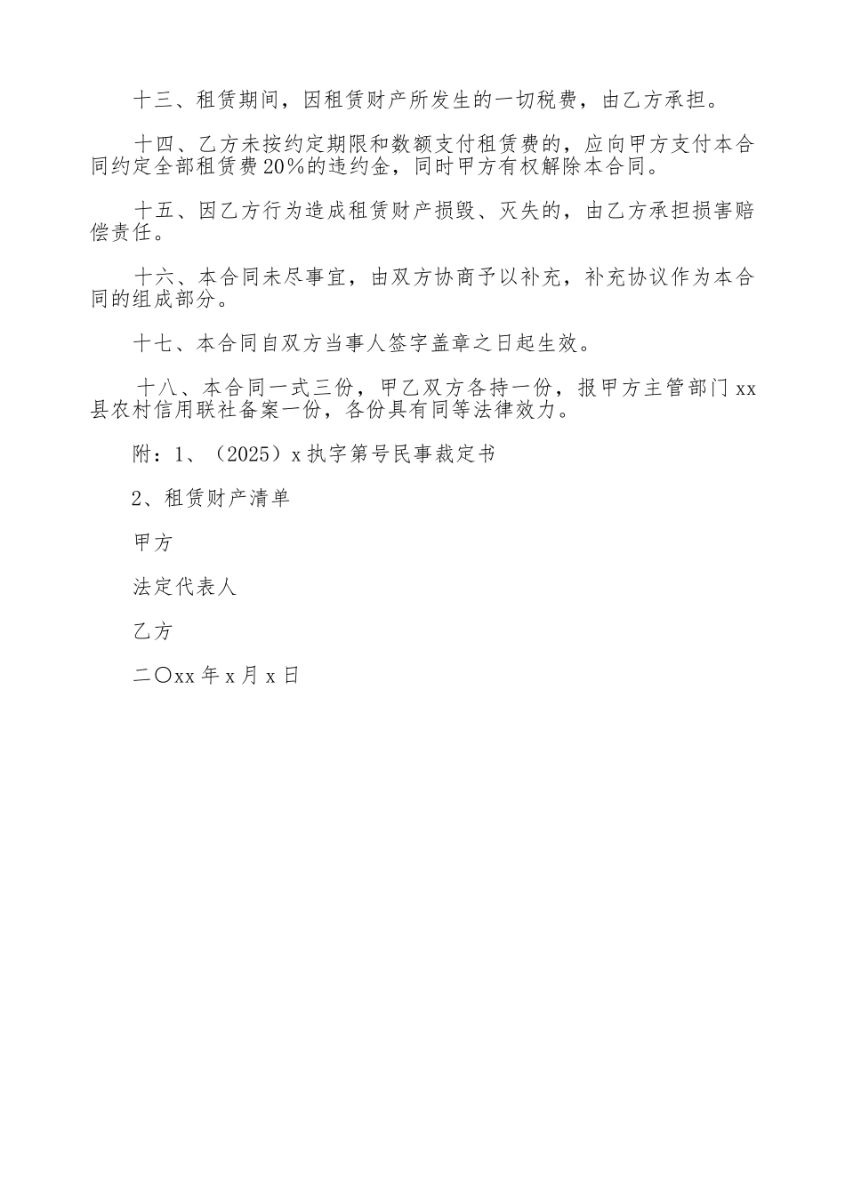抵债资产出租合同_第2页
