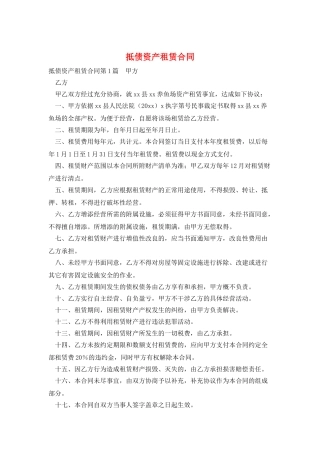 抵债资产租赁合同