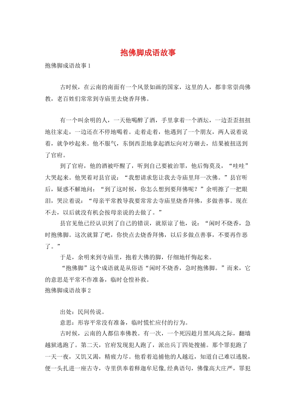 抱佛脚成语故事_第1页