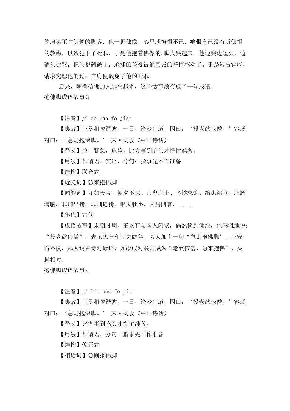 抱佛脚成语故事_第2页