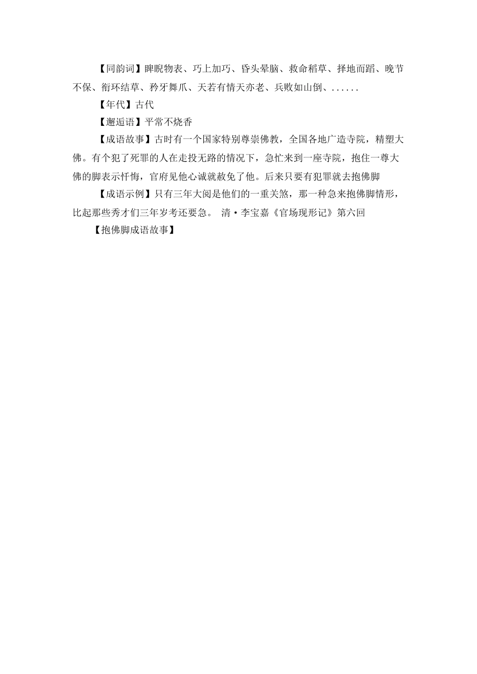 抱佛脚成语故事_第3页