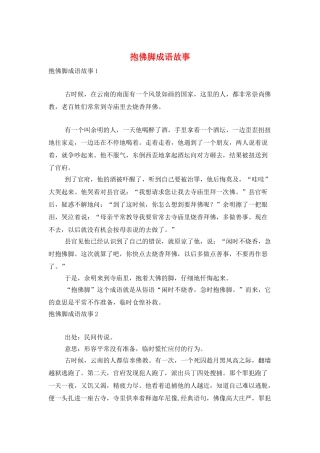 抱佛脚成语故事