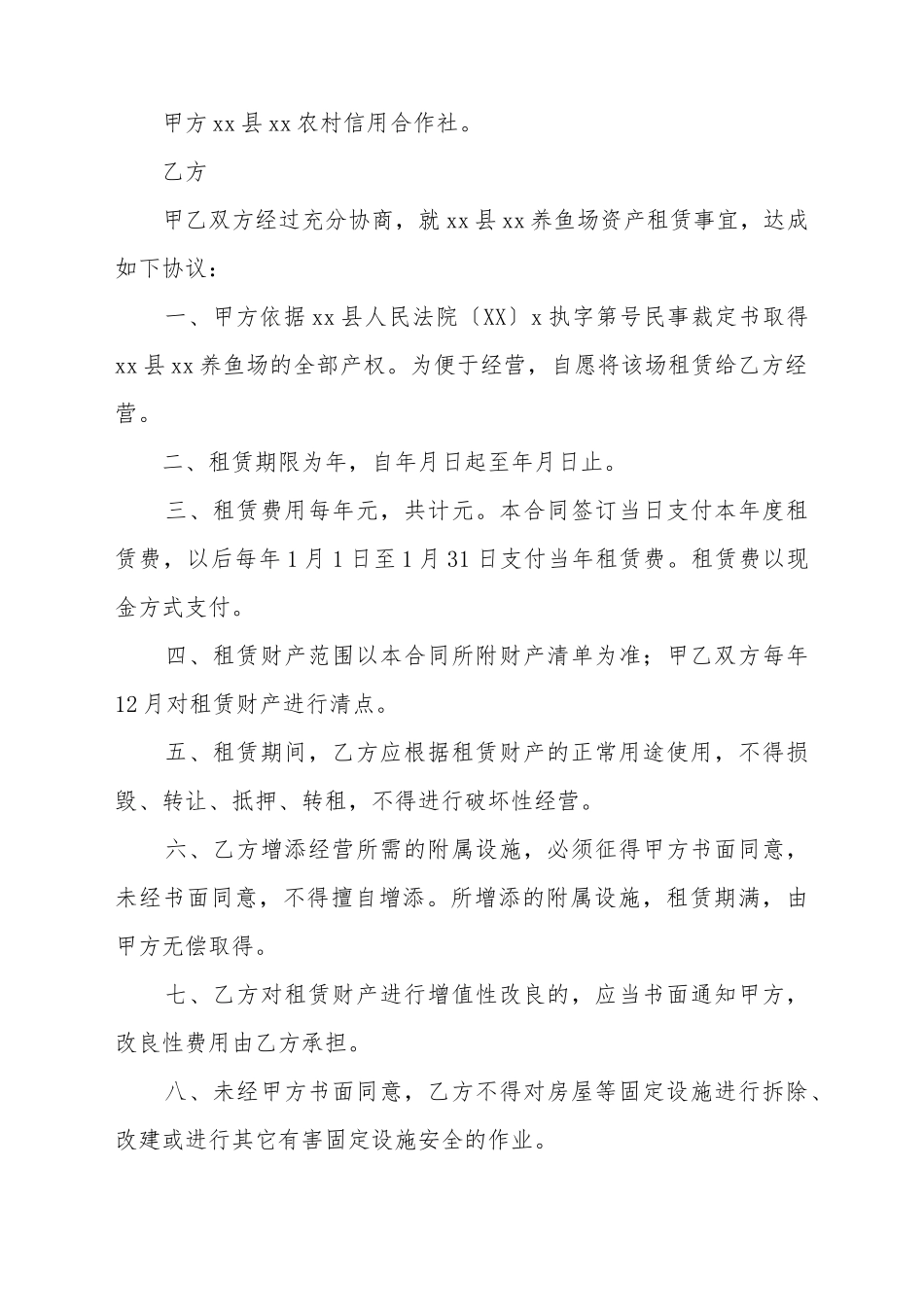 抵债资产租赁合同范本_第2页