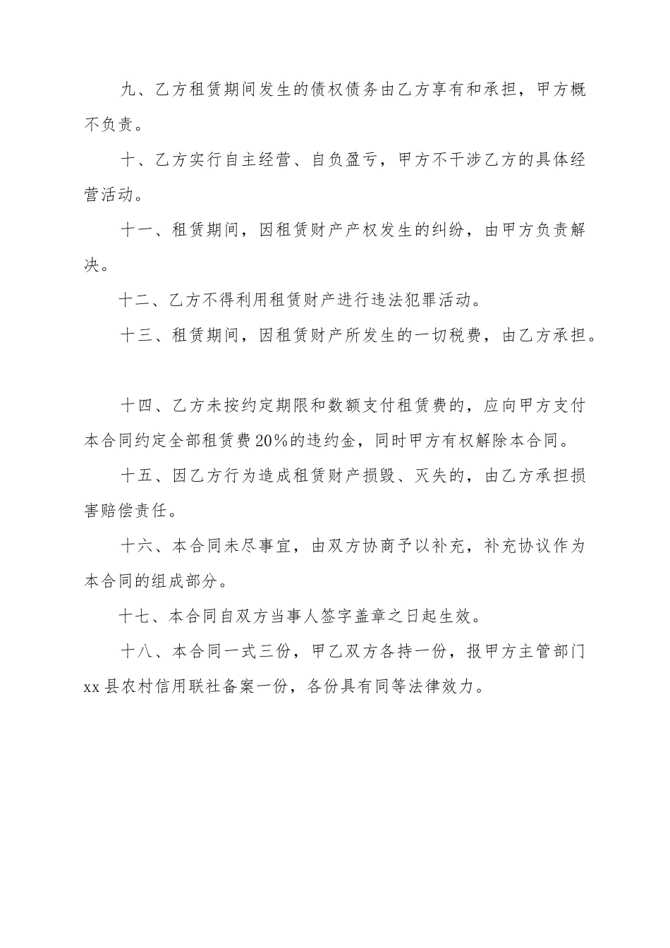 抵债资产租赁合同范本_第3页