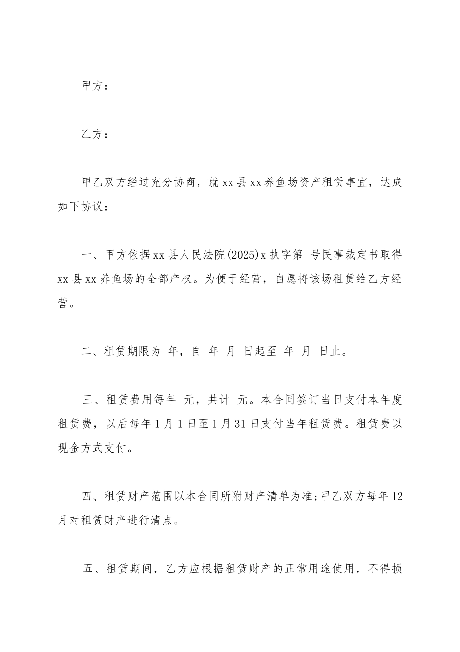 抵债资产租赁合同书_第2页