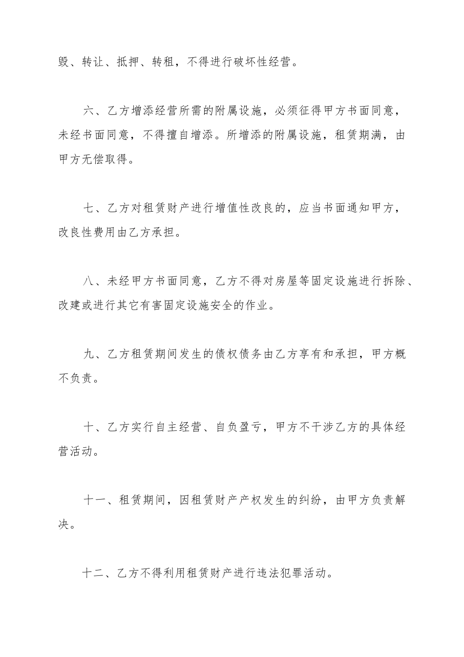 抵债资产租赁合同书_第3页