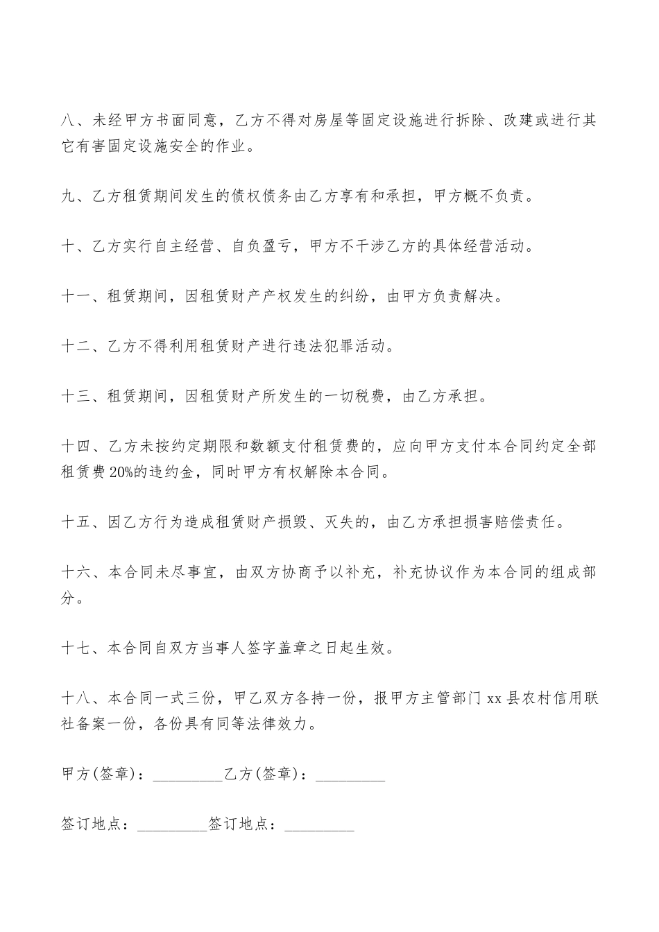 抵债资产租赁合同范本专业版——范本_第2页
