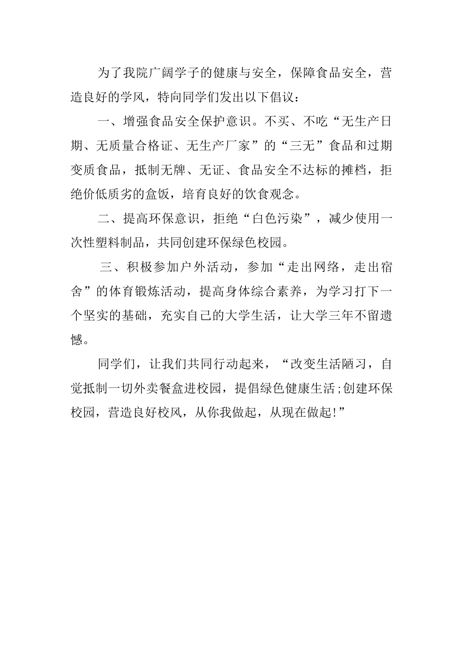 抵制外卖餐盒进校园倡议书_第2页