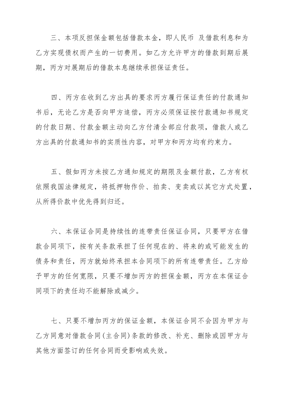 抵押保证合同模板_第3页