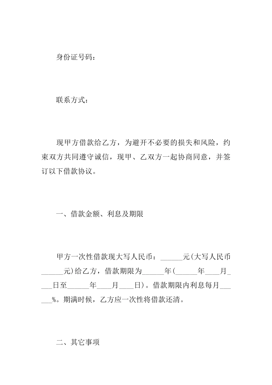 抵押借条要怎么写_第2页