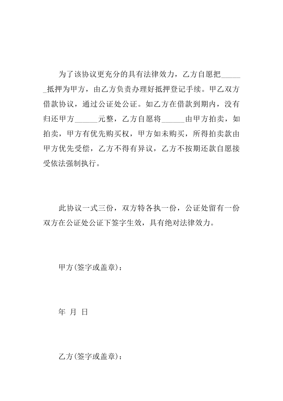 抵押借条要怎么写_第3页