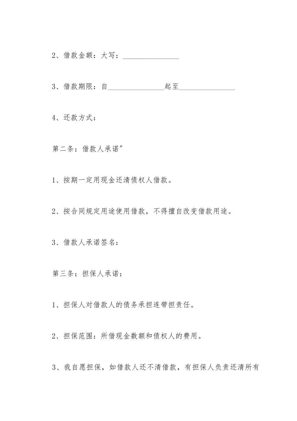 抵押保证合同样板_第3页