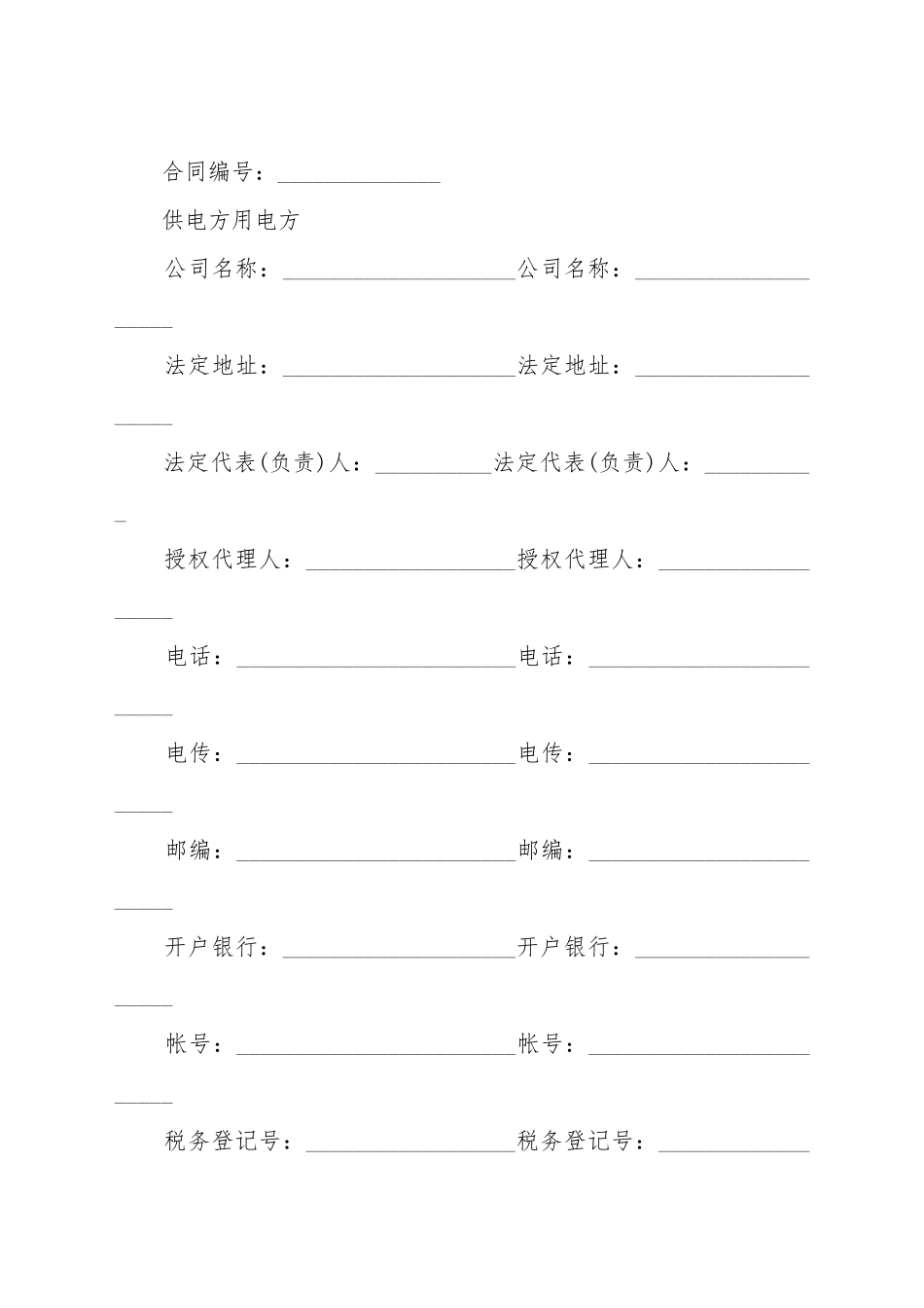 抵押供用电合同_第2页