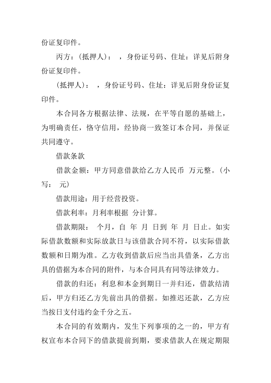 抵押借款协议书范本_第3页