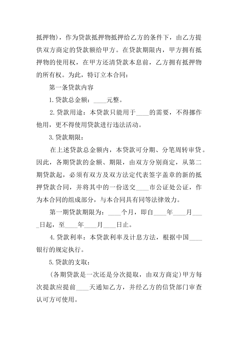 抵押借款协议范文_第2页