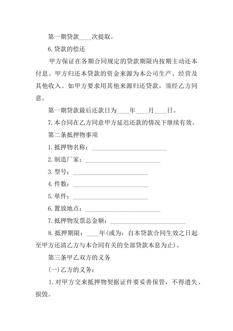 抵押借款协议范文_第3页