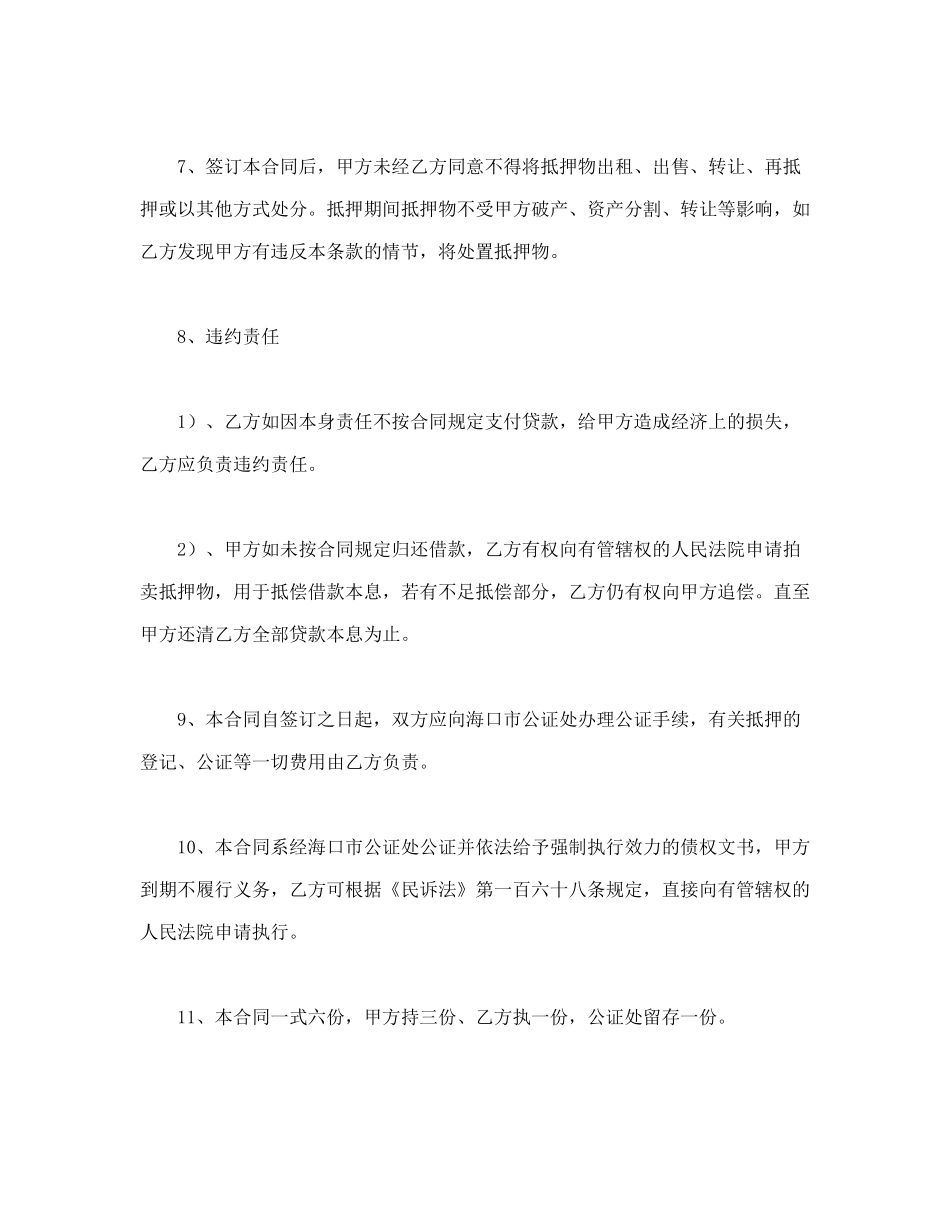 抵押借款合同(律师版)_第2页