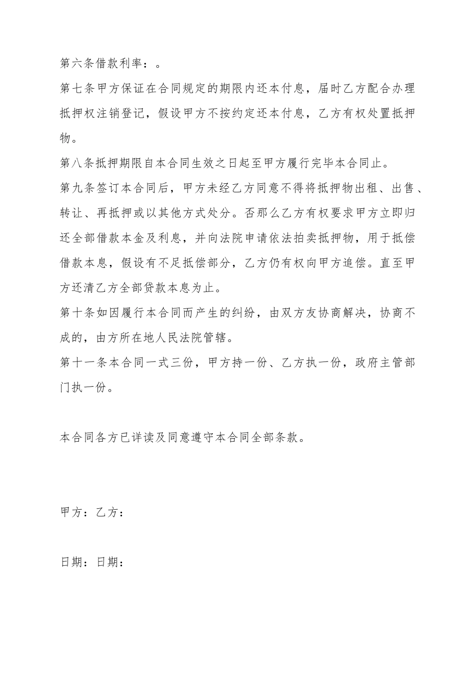 抵押借款合同_第3页