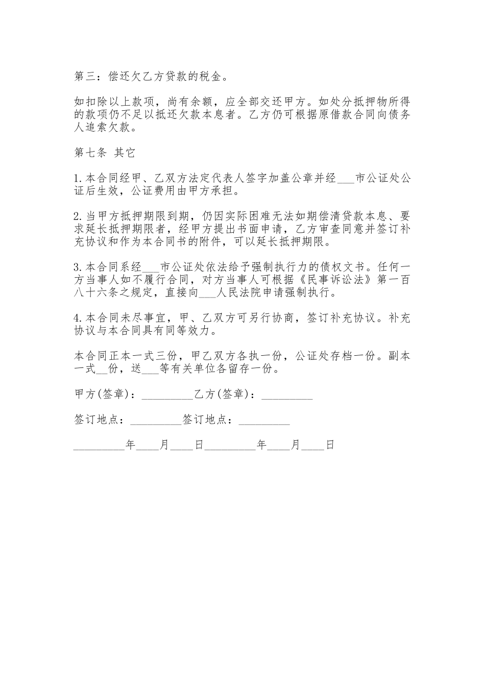 抵押借款合同专业版_第3页