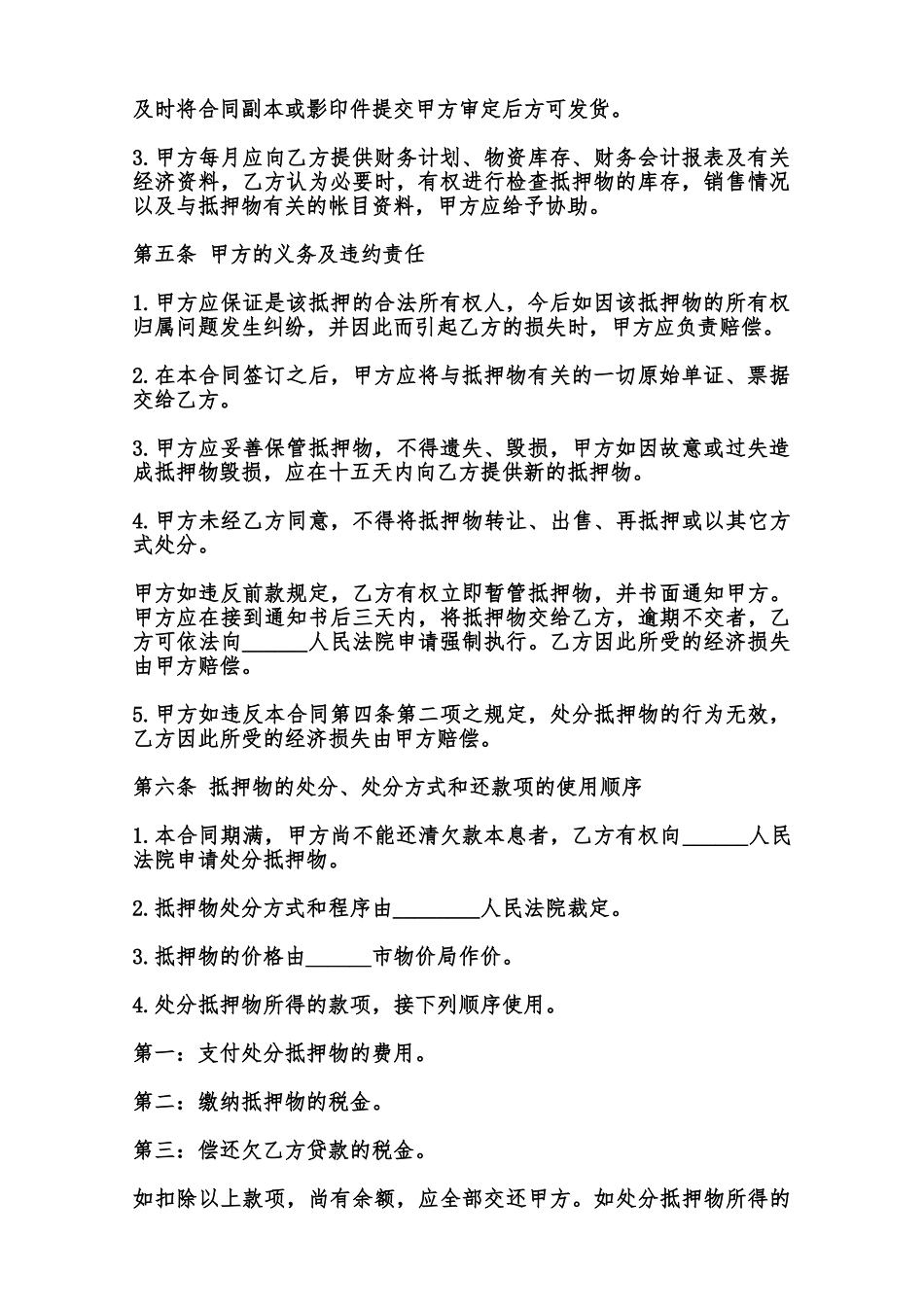 抵押借款合同书通用样本范本_第2页