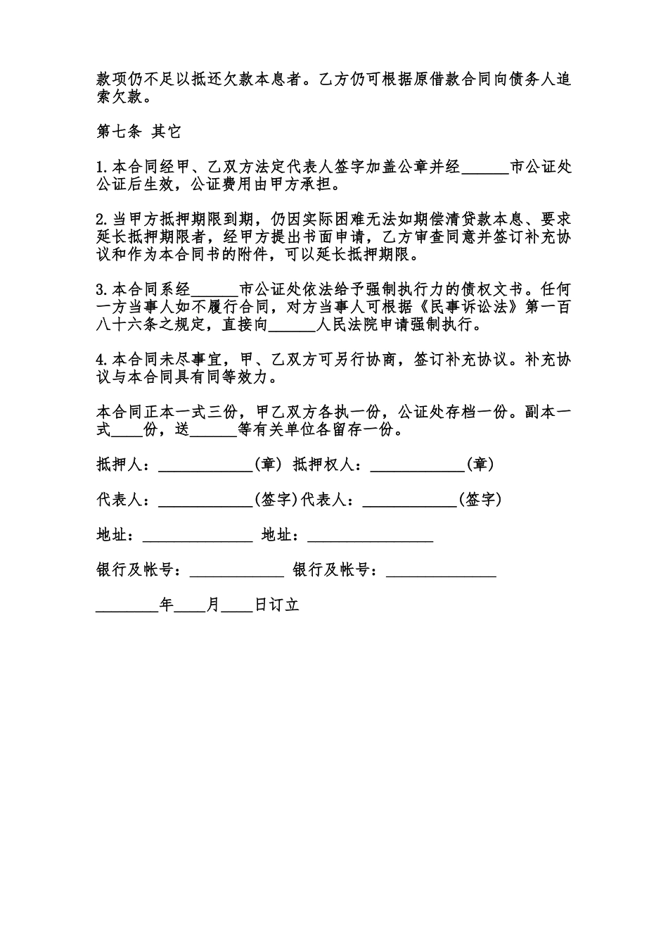 抵押借款合同书通用样本范本_第3页