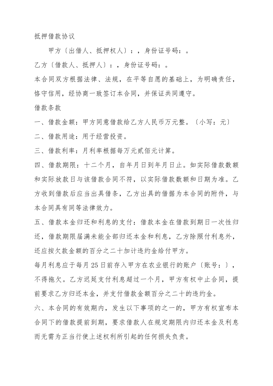 抵押借款协议_第2页