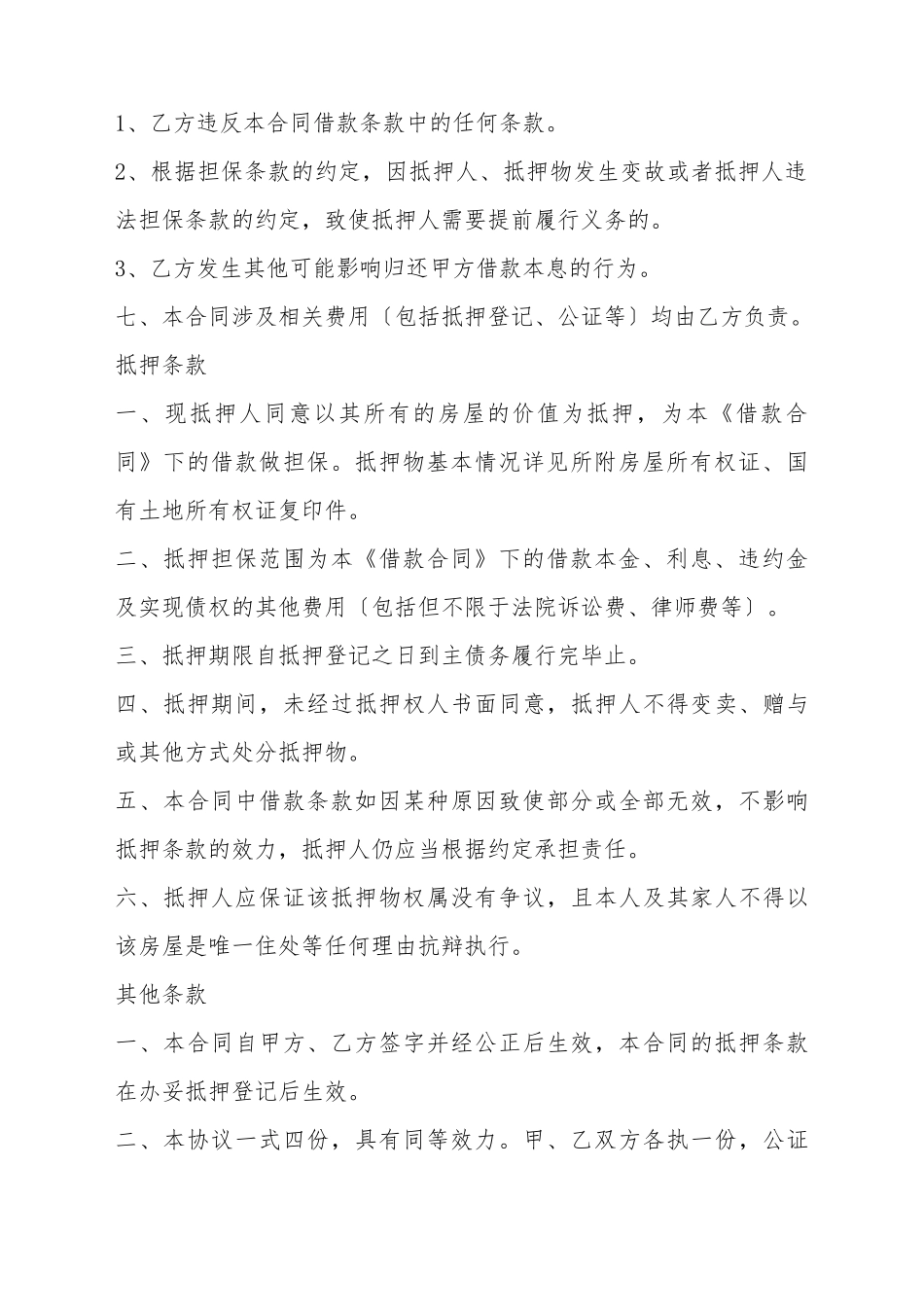 抵押借款协议_第3页