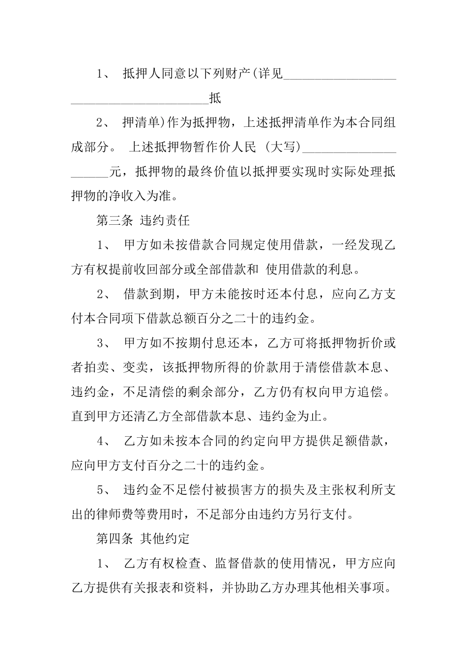 抵押借款合同合集六篇_第3页