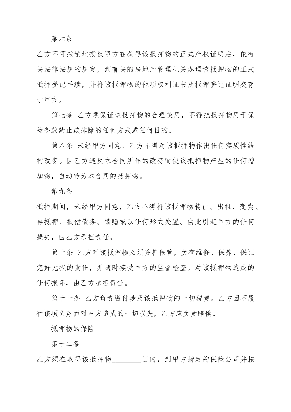 抵押借款合同书范本格式_第3页