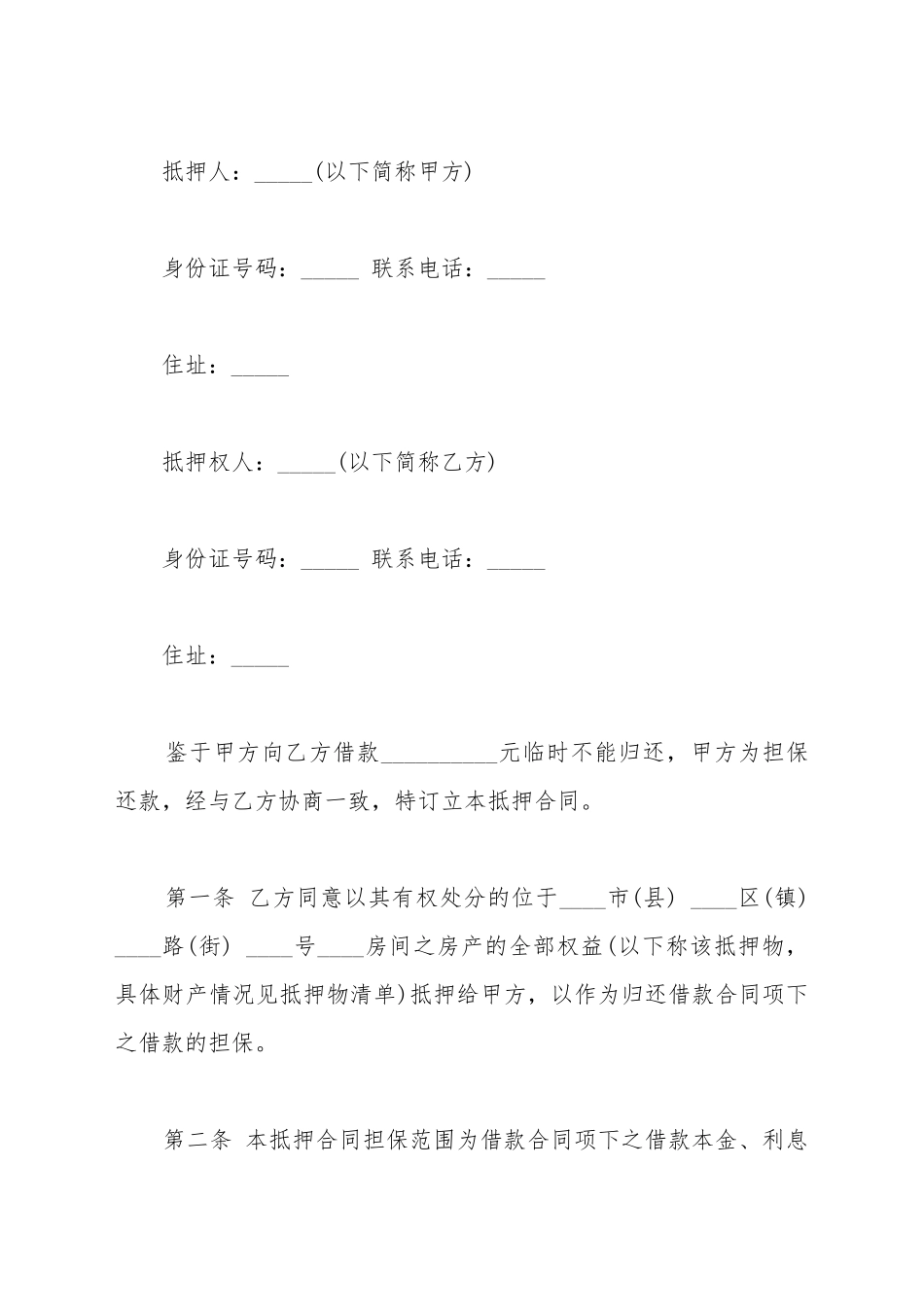 抵押借款合同标准_第2页