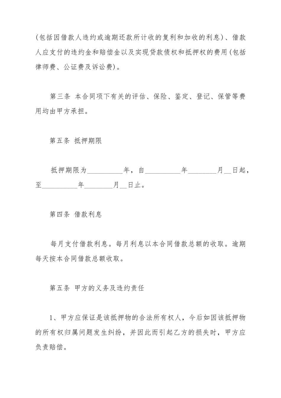 抵押借款合同标准_第3页