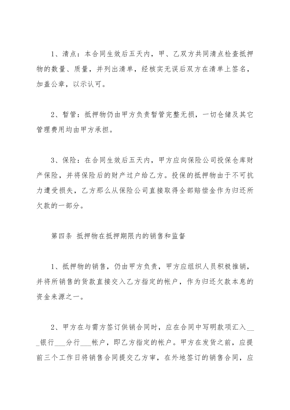 抵押借款合同样书范文_第3页