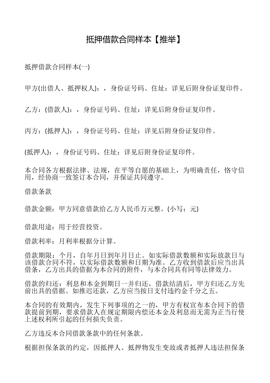 抵押借款合同样本_第1页