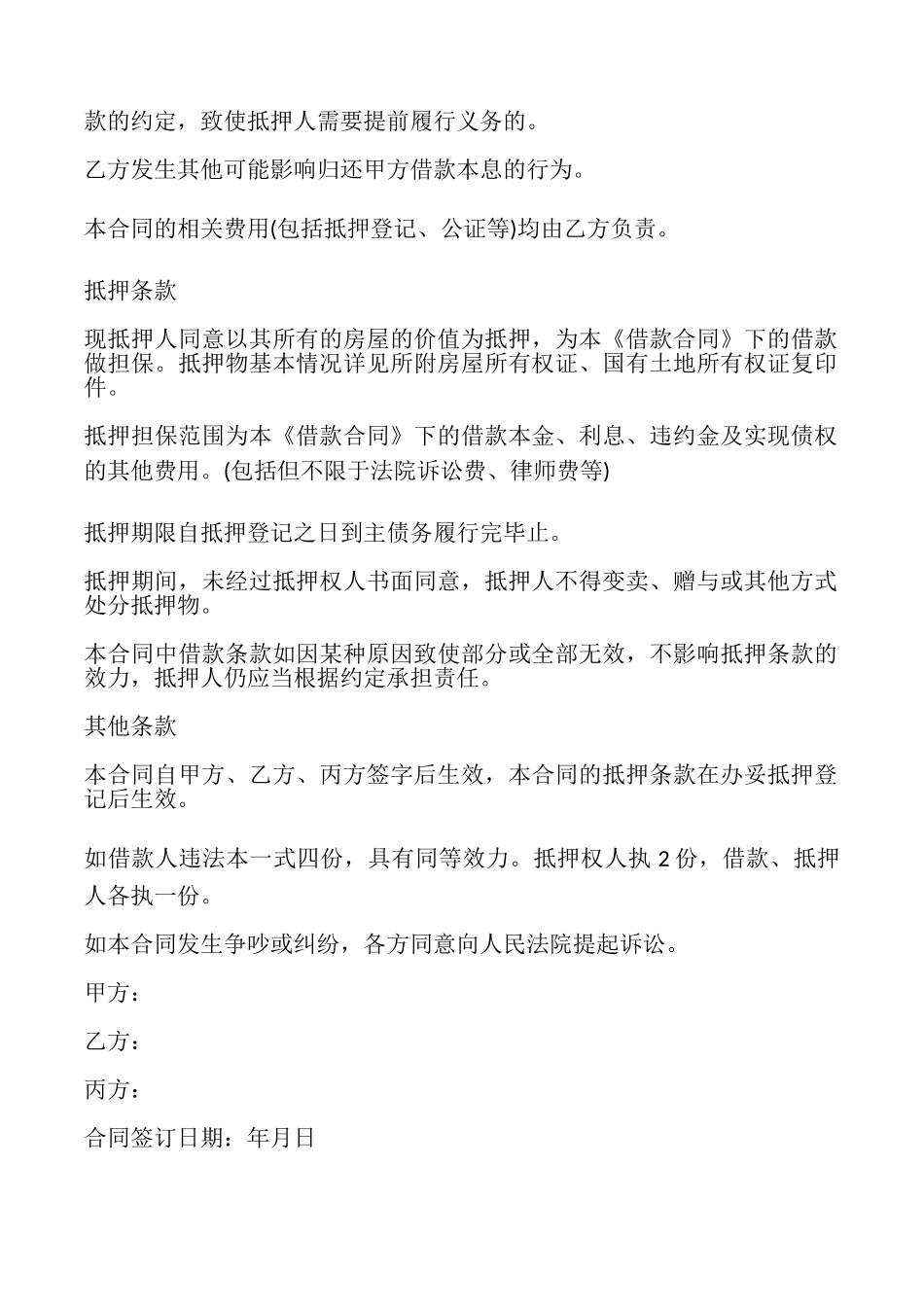 抵押借款合同样本_第2页
